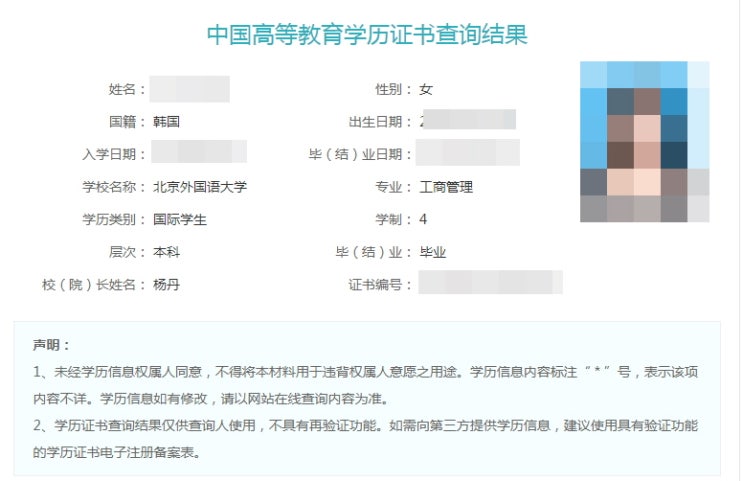  중국대학 학력인증확인서 / 아포스티유 확인서