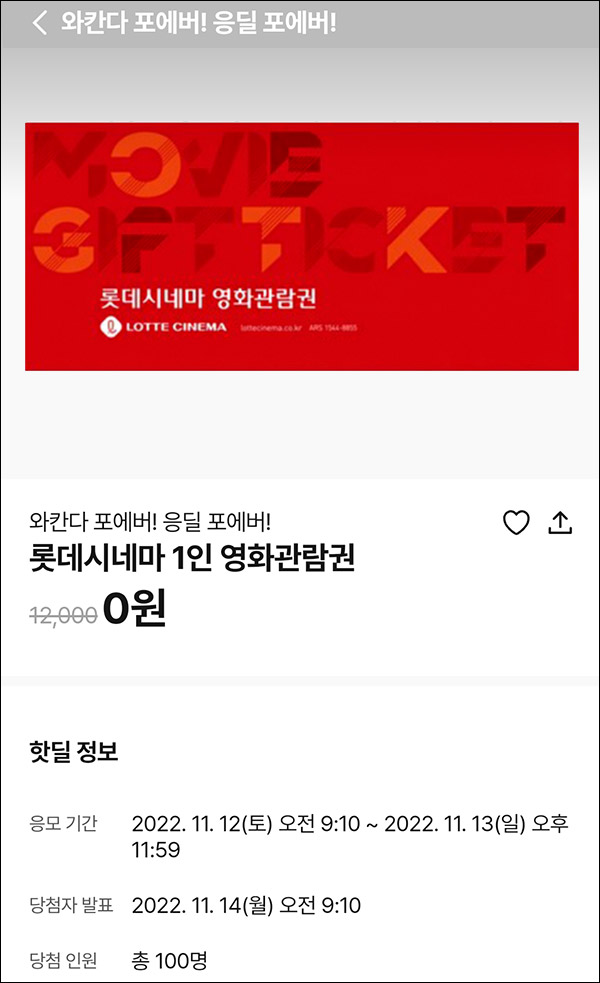 010Pay 0원응모 핫딜 이벤트(롯데시네마 100명)추첨 ~11.13 010Pay 0원응모 핫딜 이벤트(롯데시네마 100명)추첨 ~11.13