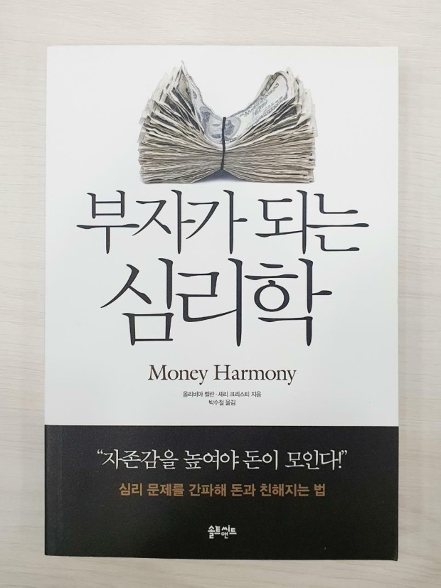  부자가 되려면 나에 대한 메타인지가 필요하다. "부자가 되는 심리학"
