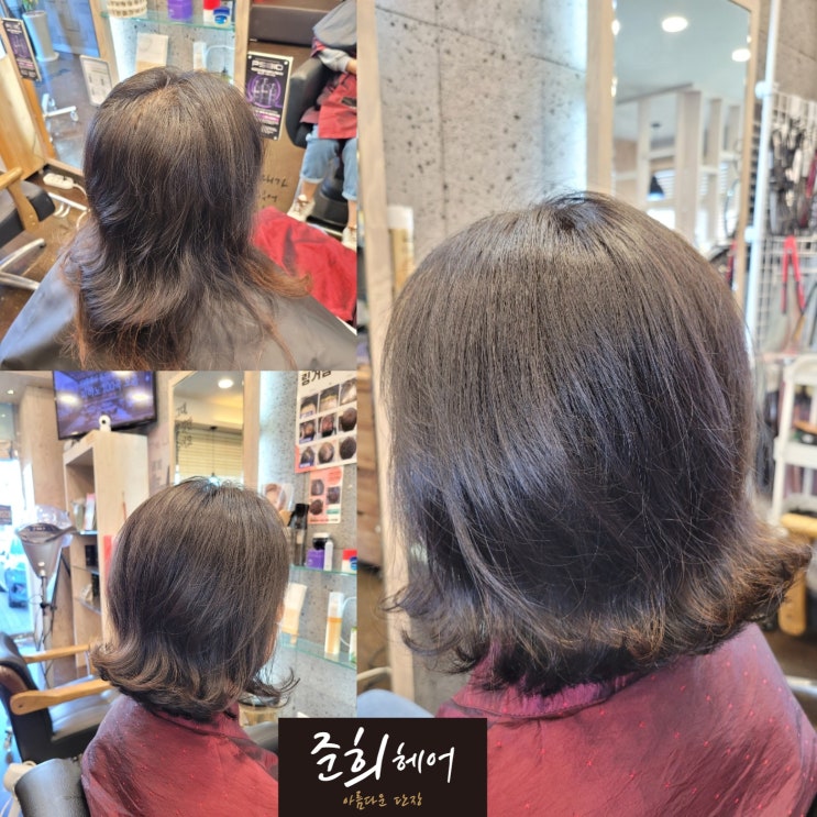  단발펌 +링거펌 김포 장기동 미용실 준희헤어