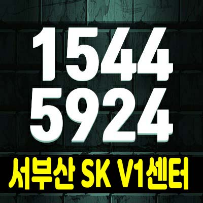  서부산 SKV1 부산 신평동 지산,공장,사무실,상가 비즈니스 실수요업체,투자 예약금 및 호실청약 모델하우스 잔여호실 문의!