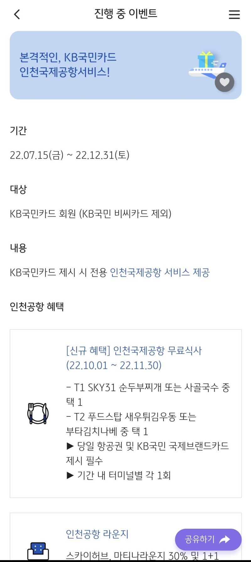 KB국민카드 무료급식 인천공항 위치찾기! 7