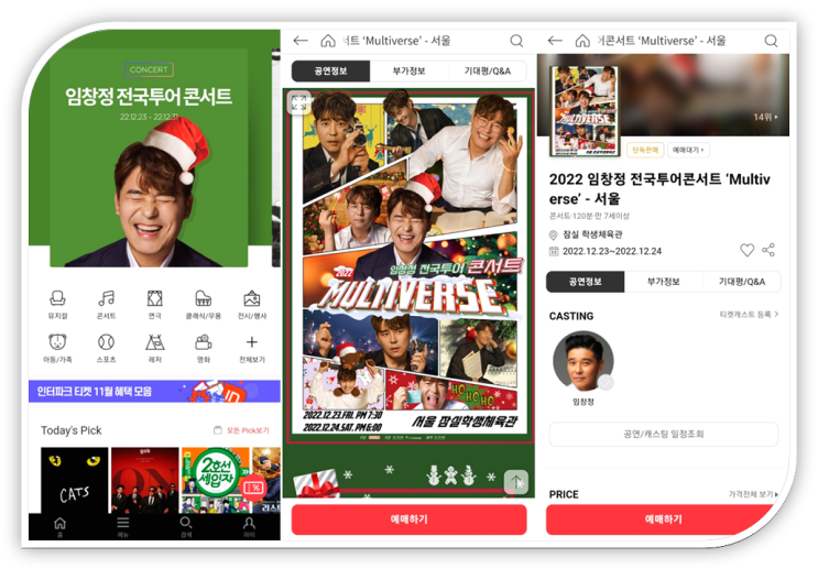  2022 임창정 전국투어 콘서트 Multiverse 서울 티켓오픈 공연 시간과 티켓가격 예매방법 정리했어요