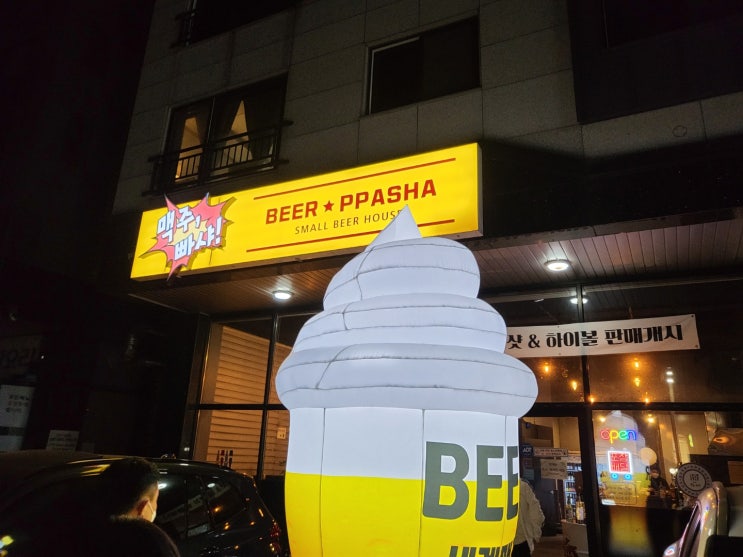 [경기/동탄] 남편눈에 띄인 동탄 핫한 술집 맥주빠샤 Beer Ppasha