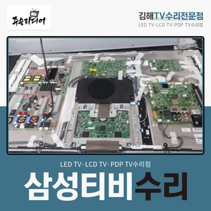  화면 켜지지않음 고장 삼성티비수리통해 깔끔하게!