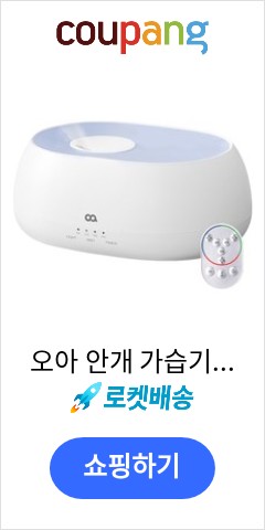 오아 안개 가습기 500, OA-HM024 이렇게 팔면 곧 품절될듯 오아 안개 가습기 500, OA-HM024 이렇게 팔면 곧 품절될듯