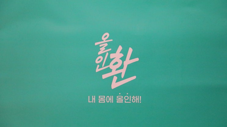  만성피로 활력제 올인환으로 피로회복해요.