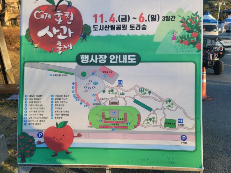  홍천 가리산레포츠 파크 & 홍천 사과축제 방문 후기