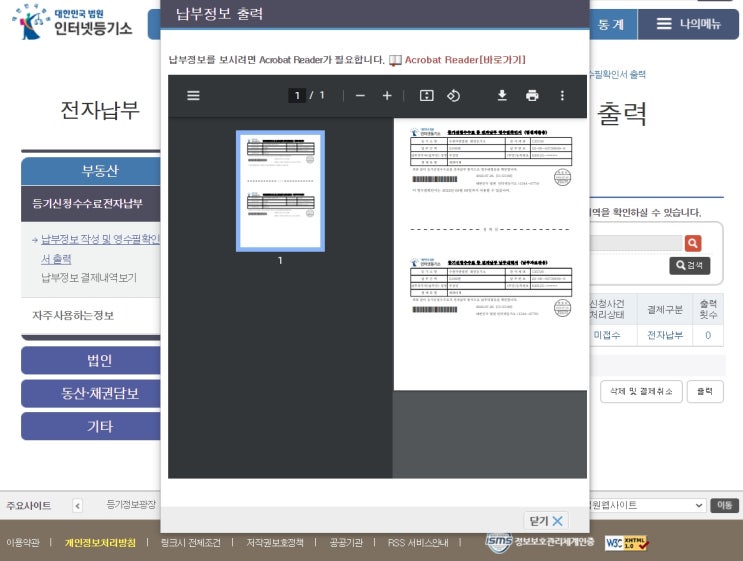  주택임대사업자 부기등기 등기신청수수료 인터넷 신청납부 방법!