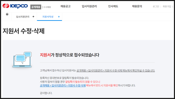  [취준일기] 한전 기술직 첫번째 서류 내보기...