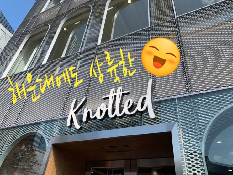 해운대 cafe knotted 노티드 정식오픈! 도넛도 사고 3만원 이상 구입해서 슈가베어 키링도 겟겟( + 이용팁, 대기시간,도넛종류, 매장정보, 이벤트 등등) 해운대 cafe knotted 노티드 정식오픈! 도넛도 사고 3만원 이상 구입해서 슈가베어 키링도 겟겟( + 이용팁, 대기시간,도넛종류, 매장정보, 이벤트 등등)