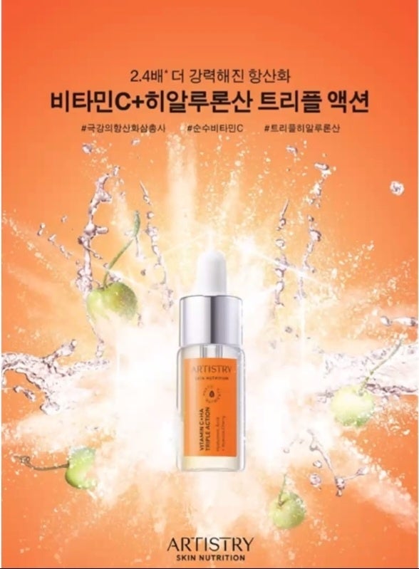  비타민C 히알루론산 트리플 액션 아티스트리