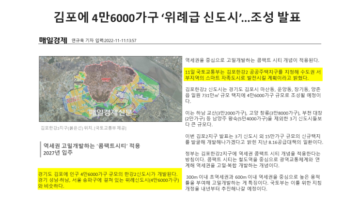 [속보] 김포에 서울 지하철 '5호선 연장'... 4만6000가구 '위례급' 김포 제2한강신도시 조성...옆 '구래역 엘코어 한강신도시' 분양 발표