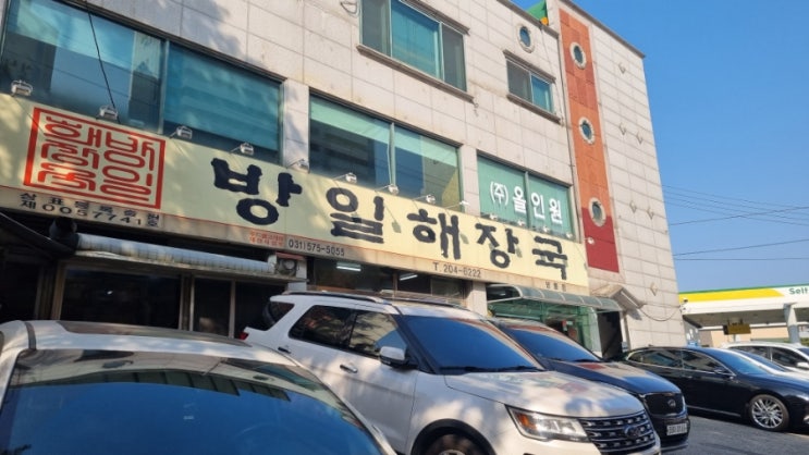  [경기][수원][영통] 수원의 해장성지 -"방일해장국"