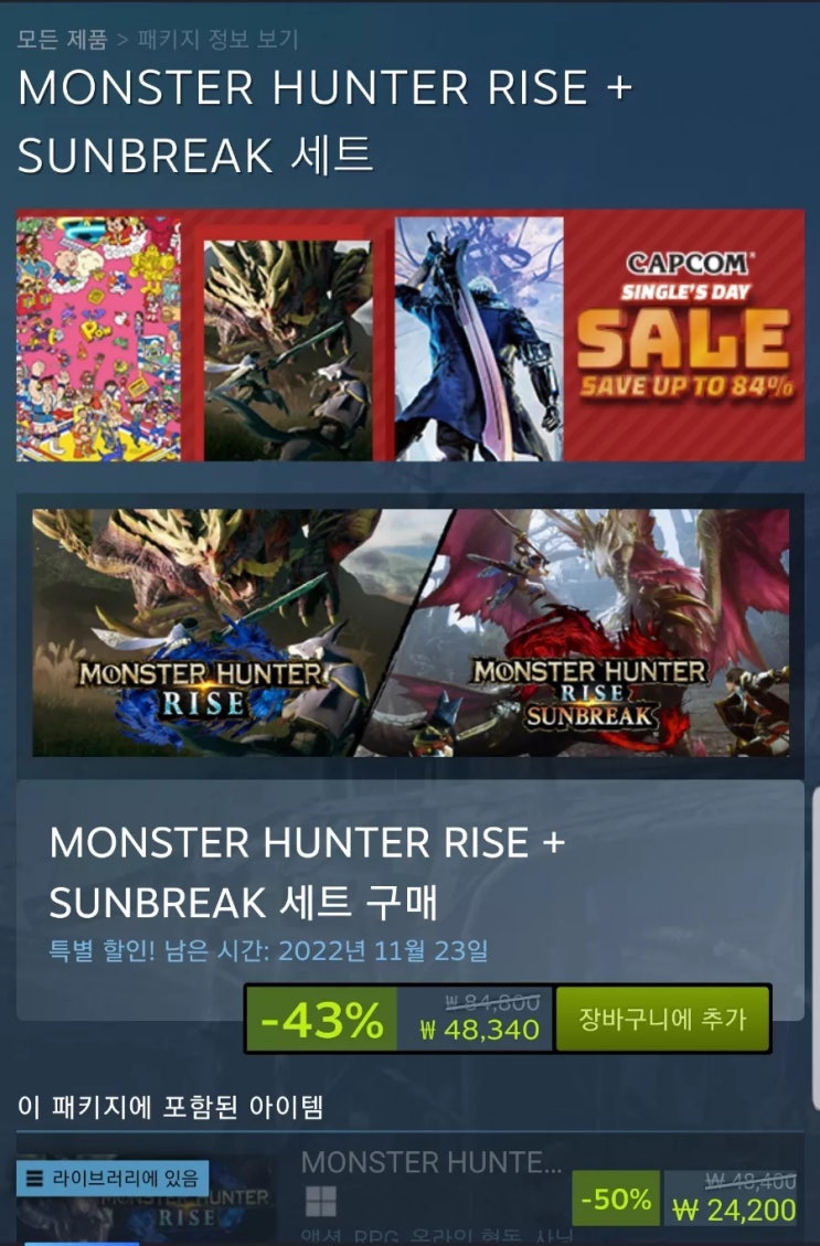  [Pc Game] 몬스터 헌터 라이즈 + 선브레이크 역대 최대 할인 !!! - 43%