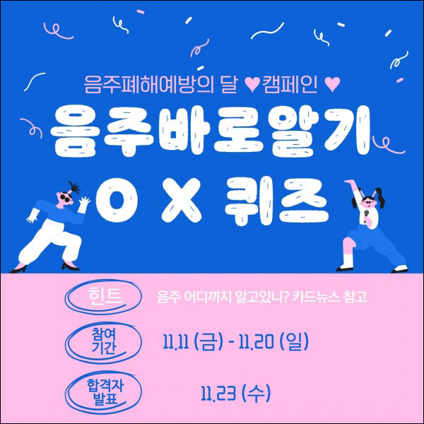 제주정신건강센터 음주바로알기 퀴즈이벤트(GS25 3천원 200명)추첨 제주정신건강센터 음주바로알기 퀴즈이벤트(GS25 3천원 200명)추첨