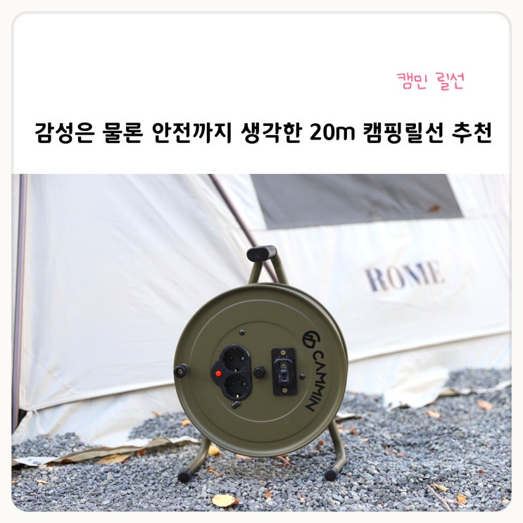 <b>캠핑 릴선 20M</b> 안전한 <b>리드선</b> 추천해요