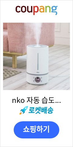 nko 자동 습도조절 가습기 7L 대용량 리모컨 타이머 통세척 저소음 H7L 이가격 못사고 못버틸듯 nko 자동 습도조절 가습기 7L 대용량 리모컨 타이머 통세척 저소음 H7L 이가격 못사고 못버틸듯