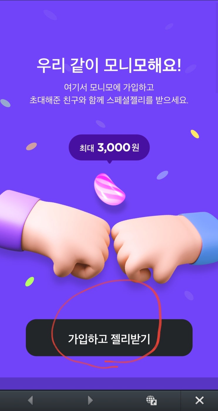  모니모 추천인 초대코드 입력 링크 젤리 30만 무한 받는 사용 방법