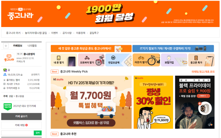 중고나라 중고거래 시 사기꾼 구별하고 거르는 최소한의 방법과 팁 공유