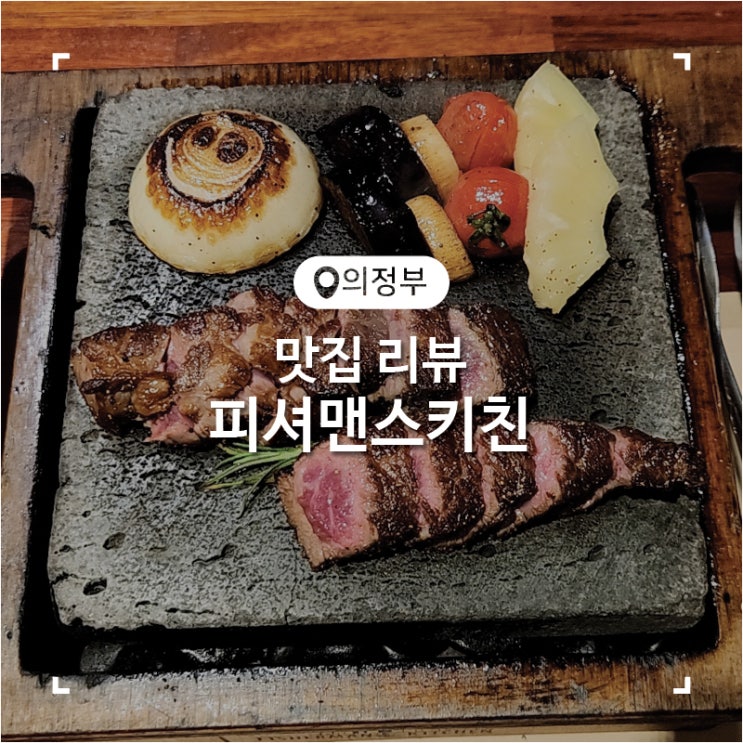  이탈리아 감성 가득한 민락동스테이크 맛집 피셔맨스키친
