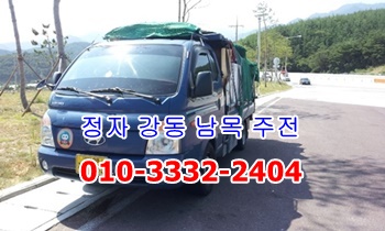  정자용달 강동 남목 주전.