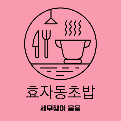 [경복궁역 맛집]으로 소문난 효자동초밥