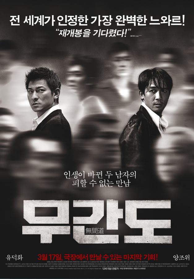  <무간도>