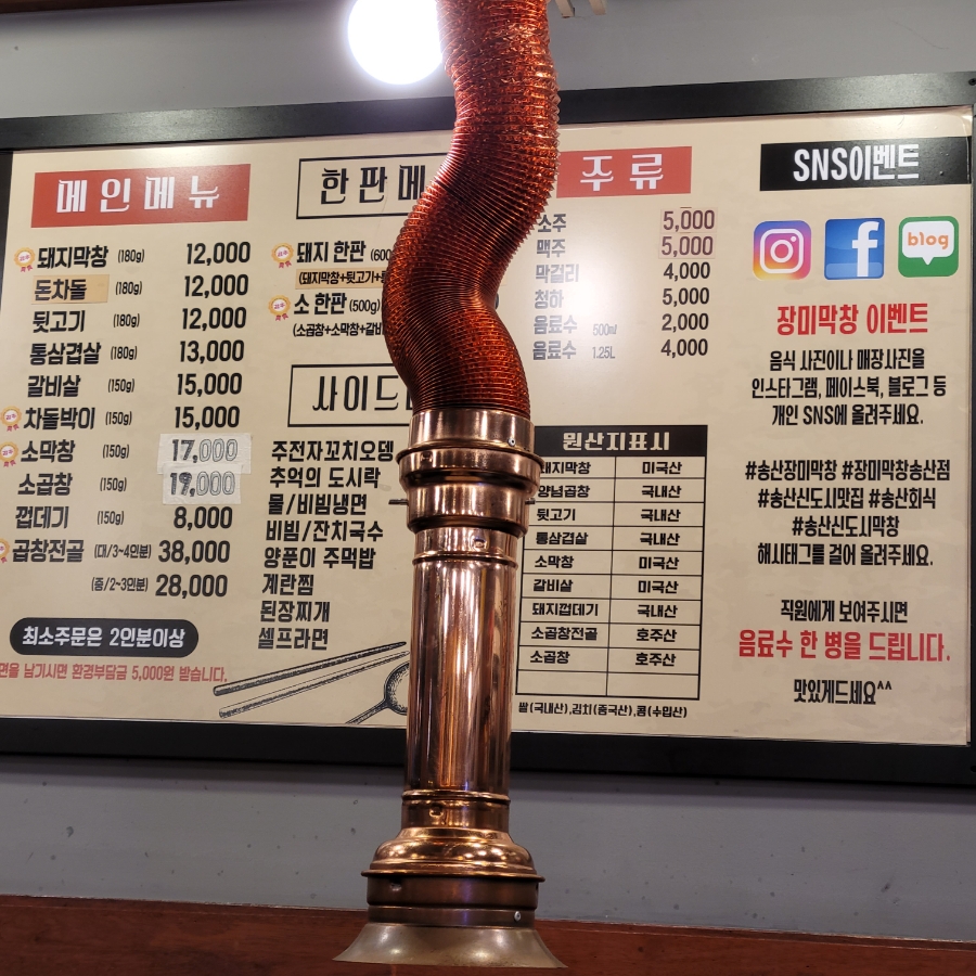 장미막창 송산점 사진 1