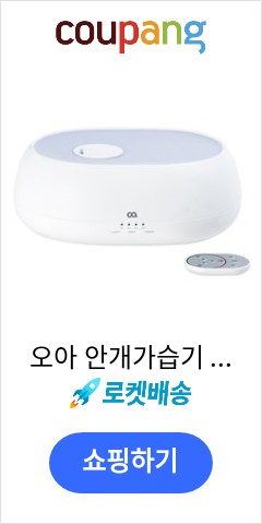 오아 안개가습기 1000, OA-HM034 언제 오를지 모르니..