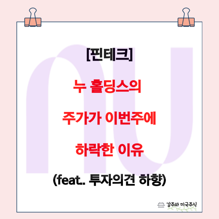  누홀딩스가 하락하는 이유 : 22년 11월 (+ 투자의견 하향)