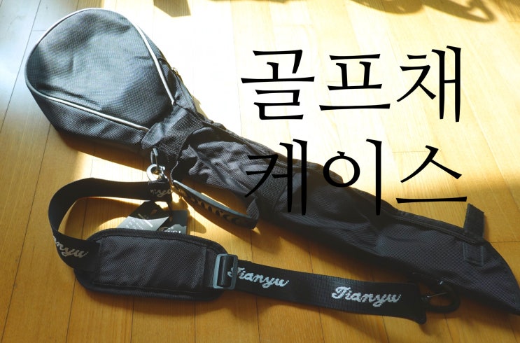  포원밀리언 초경량 하프백 골프채 케이스