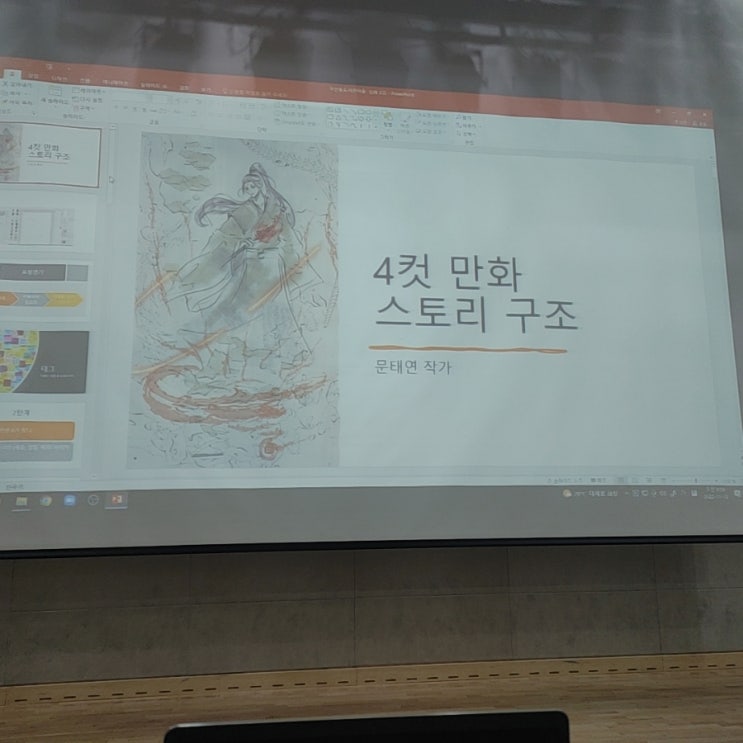  웹툰창작교실 심화반 2강(구산동도서관마을)