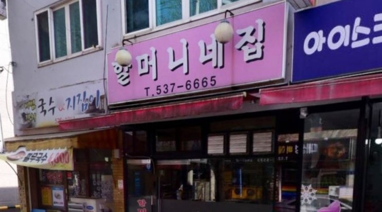  대전 맛집 갈마동 백반 전문 식당 할머니네집