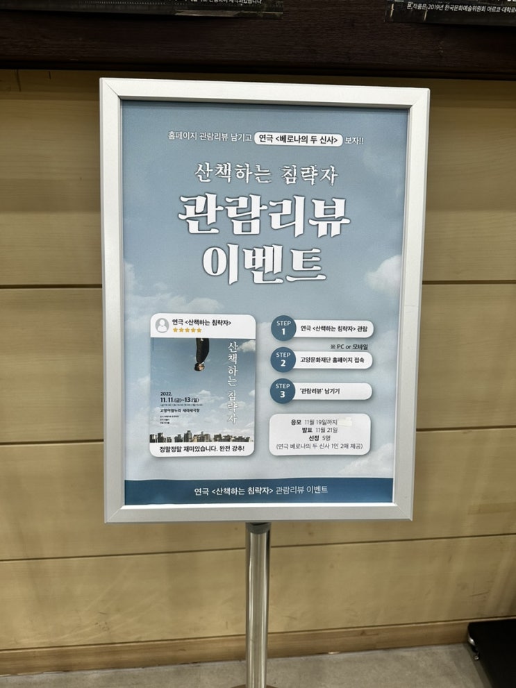  고양아람누리 연극 새라새극장 산책하는침략자 관람후기