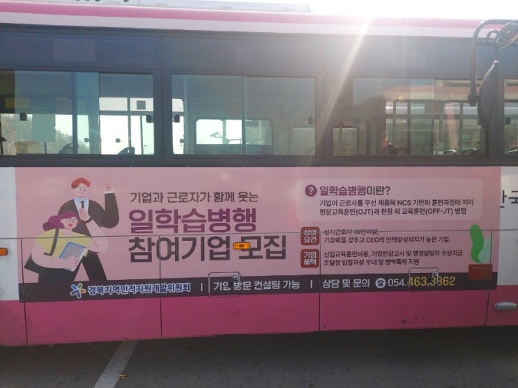  안동 버스 광고 터미널 시내 외부 다방면 홍보