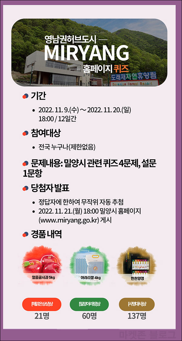 밀양시 퀴즈이벤트(밀양쌀등 218명)추첨 밀양시 퀴즈이벤트(밀양쌀등 218명)추첨