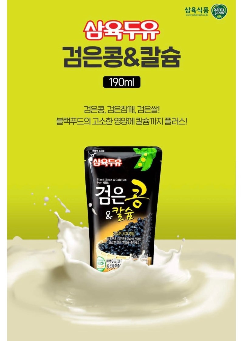 삼육두유 검은콩&칼슘 파우치 190ml 로 간식 챙겨요!