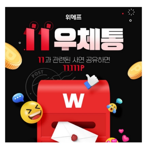  11월 12일 캐시워크 돈버는퀴즈 위메프 정답