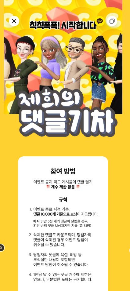  제페토 zepeto 댓글기차 ~점프마스터 젬 보상~JMT 야시장에서 놀아보아요~