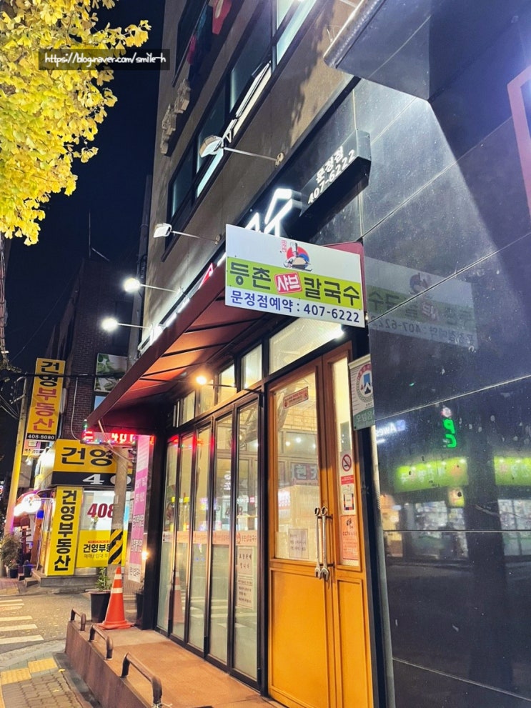  문정&거여역 동네나들이_등촌샤브칼국수, 설빙 - 10