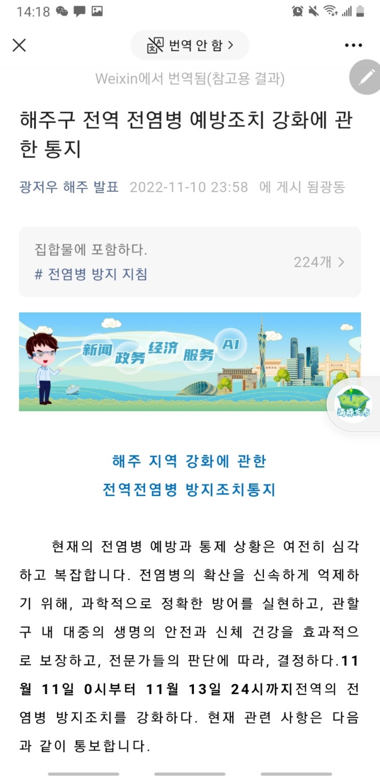  광저우 중따 원단 시장 봉쇄 상황 광저우 하이주취 방역 공지 자료