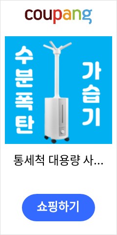 통세척 대용량 사무실 대형 타워형 초음파 가습기 거실 원룸 가정용 아기방 업소용 작은방 학교 회사 기관 당구장 pc방 간편세척 세척편한 세척쉬운 초음파식 저소음 분무량 많은 가습기