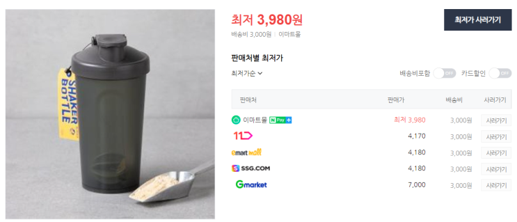  노브랜드 쉐이크보틀(프로틴 쉐이크) 추천