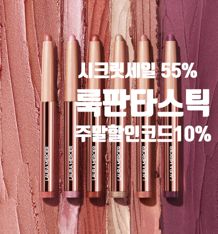 룩판타스틱 시크릿세일 55%할인코드