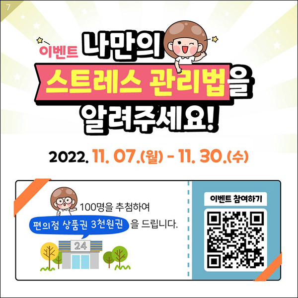 대구시 나만의 스트레스 관리법 이벤트(CU 3천원 100명)추첨 대구시 나만의 스트레스 관리법 이벤트(CU 3천원 100명)추첨
