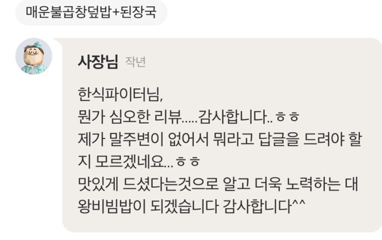  [고기듬뿍 대왕비빔밥&냉면]으로부터 뜨겁게 터져나오는  한편의 아우성과도 같은 리뷰