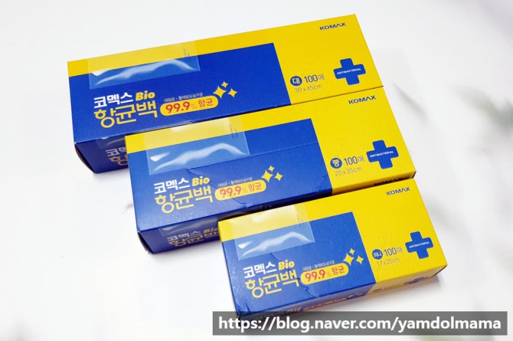 코멕스 바이오 항균 위생백으로 간편하게 음식보관