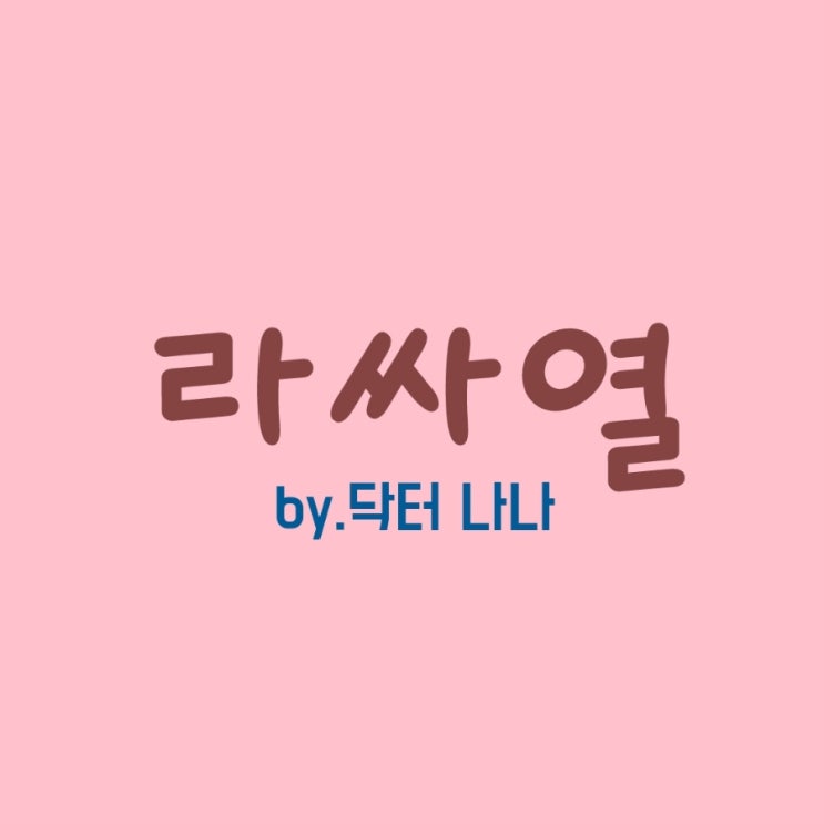  라싸열 증상 및 치료