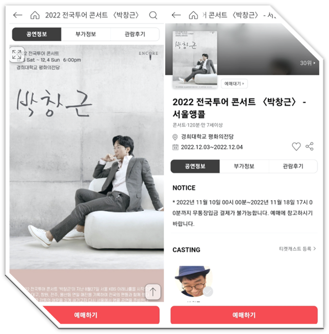 2022 전국투어 콘서트 박창근 서울앵콜 티켓오픈 티켓가격 예매하기 방법 알아보기 2022 전국투어 콘서트 박창근 서울앵콜 티켓오픈 티켓가격 예매하기 방법 알아보기